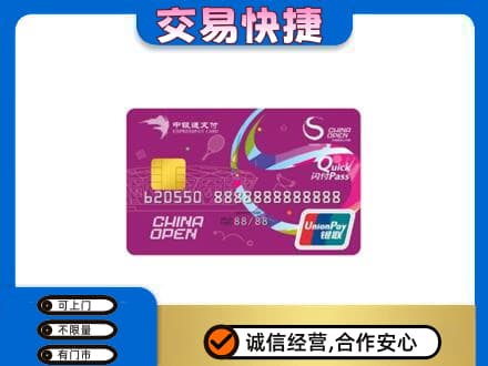 庆阳购物卡回收中银通支付卡.jpg