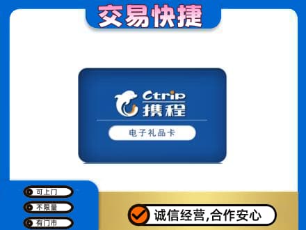 庆阳购物卡回收携程礼品卡.jpg