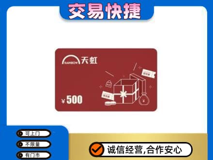 庆阳购物卡回收天虹卡.jpg
