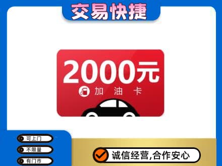 庆阳购物卡回收加油卡.jpg