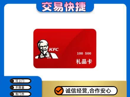 庆阳购物卡回收肯德基卡.jpg