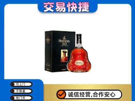 庆阳高价回收轩尼诗