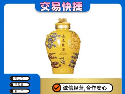 庆阳名酒回收五粮液九龙坛.jpg