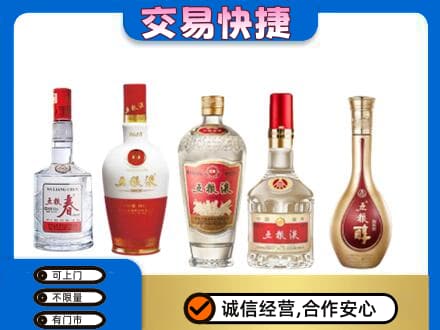 庆阳名酒回收五粮液系列.jpg