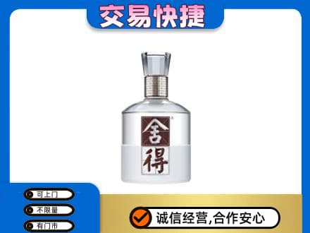 庆阳名酒回收舍得.jpg